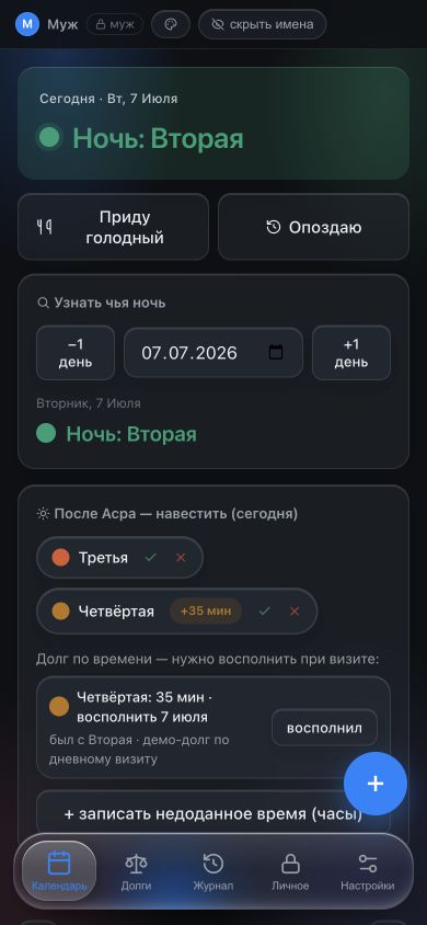 Экран приложения: чья сегодня ночь